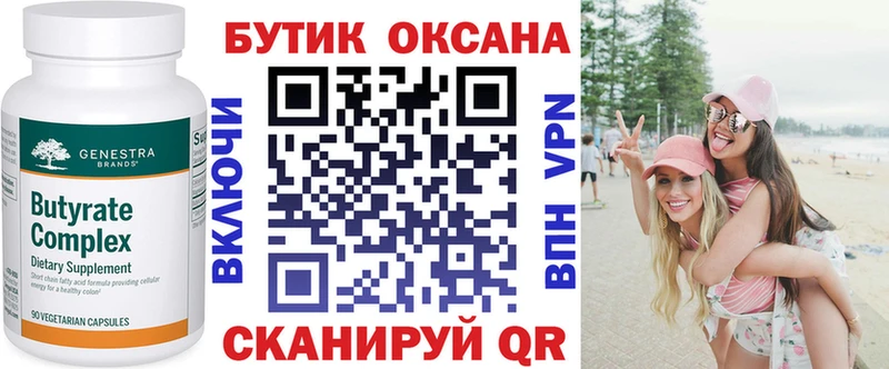 БУТИРАТ Butirat  Октябрьск 